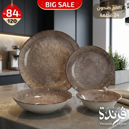 طقم صحون 24 قطعة